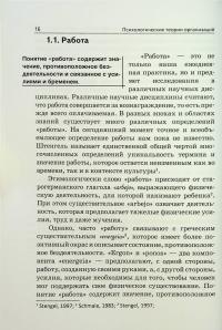 Психологические теории организаций — Еріх Кірхлєр,Катя Майєр-Песті,Єва Гоффман #14