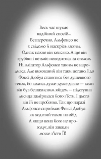 Пригоди Фоксі. Книга 3. Велика втеча — Керіл Харт #4