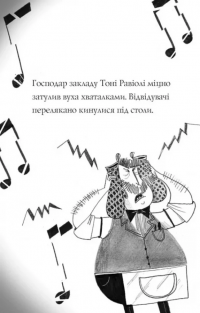 Пригоди Фоксі. Книга 3. Велика втеча — Керіл Харт #8