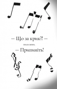Пригоди Фоксі. Книга 3. Велика втеча — Керіл Харт #9