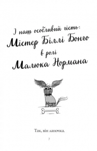 Пригоди Фоксі. Книга 1. Хитрий план — Керіл Харт #6