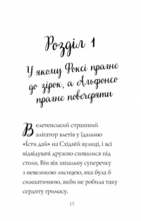 Пригоди Фоксі. Книга 2. Шлях до слави й багатства — Керіл Харт #3