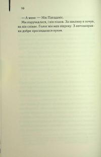 Листоноша завжди дзвонить двічі — Джеймс Кейн #10