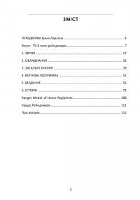 Знання рейнджера. Універсальний навчальний посібник для рейнджерів — Ерік Ларсен #2