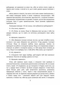 Знання рейнджера. Універсальний навчальний посібник для рейнджерів — Ерік Ларсен #4