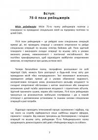 Знання рейнджера. Універсальний навчальний посібник для рейнджерів — Ерік Ларсен #6