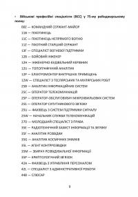 Знання рейнджера. Універсальний навчальний посібник для рейнджерів — Ерік Ларсен #8