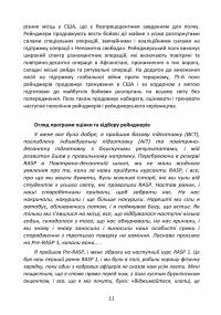 Знання рейнджера. Універсальний навчальний посібник для рейнджерів — Ерік Ларсен #10