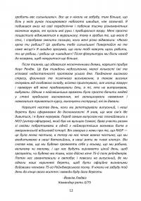 Знання рейнджера. Універсальний навчальний посібник для рейнджерів — Ерік Ларсен #11