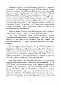Знання рейнджера. Універсальний навчальний посібник для рейнджерів — Ерік Ларсен #12