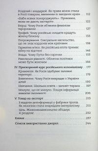В одну річку двічі — Софі Оксанен #4