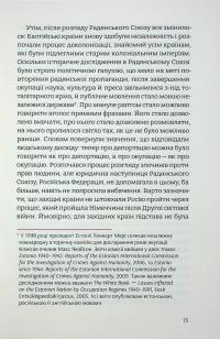 В одну річку двічі — Софі Оксанен #14