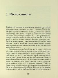 Місто Самоти — Олівія Ленг #4