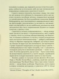 Місто Самоти — Олівія Ленг #9