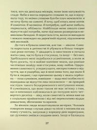 Місто Самоти — Олівія Ленг #16