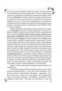 Пан Халявський — Григорій Квітка-Основ'яненко #11