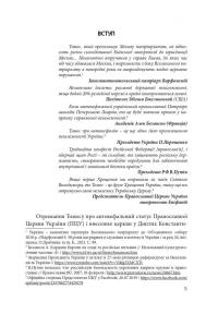 Сучасне православ’я в Україні: «розмосковлення» історії та перспективи розвитку — Олександр Саган #5