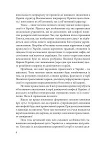 Сучасне православ’я в Україні: «розмосковлення» історії та перспективи розвитку — Олександр Саган #6