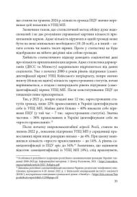 Сучасне православ’я в Україні: «розмосковлення» історії та перспективи розвитку — Олександр Саган #15