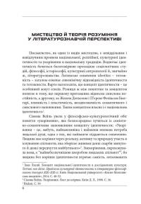 Нариси з теоретичної літературології: герменевтичний досвід. Монографія — Петро Іванишин #6