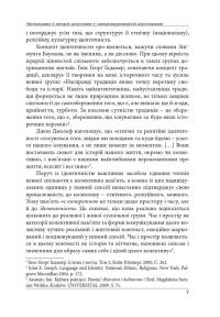 Нариси з теоретичної літературології: герменевтичний досвід. Монографія — Петро Іванишин #7