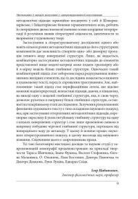 Нариси з теоретичної літературології: герменевтичний досвід. Монографія — Петро Іванишин #9