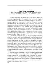 Нариси з теоретичної літературології: герменевтичний досвід. Монографія — Петро Іванишин #10