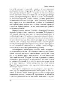 Нариси з теоретичної літературології: герменевтичний досвід. Монографія — Петро Іванишин #18