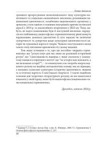 Нариси з теоретичної літературології: герменевтичний досвід. Монографія — Петро Іванишин #20