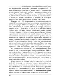 Націософська герменевтика. Нариси. Монографія — Петро Іванишин #10