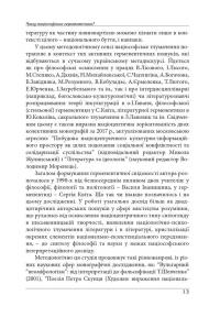 Націософська герменевтика. Нариси. Монографія — Петро Іванишин #13