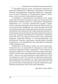 Націософська герменевтика. Нариси. Монографія — Петро Іванишин #16