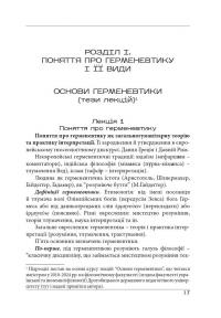 Націософська герменевтика. Нариси. Монографія — Петро Іванишин #17