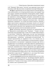 Націософська герменевтика. Нариси. Монографія — Петро Іванишин #18