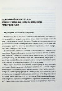 Економічний націоналізм та соціальна справедливість #6