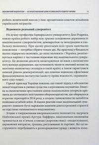 Економічний націоналізм та соціальна справедливість #10
