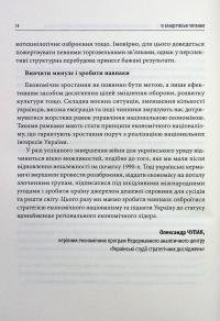 Економічний націоналізм та соціальна справедливість #13