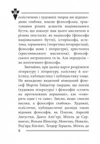 Віра та ідея нації. Філософські фрагменти — Василь Іванишин #6