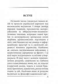 Убити дракона. Московський міф і його ліквідація — Петро Іванишин #4