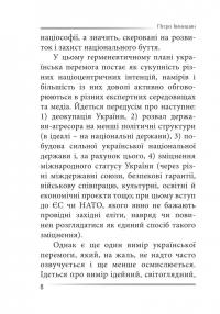 Убити дракона. Московський міф і його ліквідація — Петро Іванишин #5