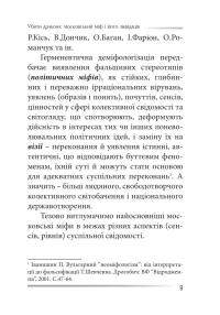 Убити дракона. Московський міф і його ліквідація — Петро Іванишин #8