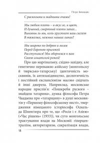 Убити дракона. Московський міф і його ліквідація — Петро Іванишин #17