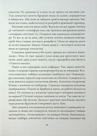 Крила кольору хмар. Янголи ніколи не сплять — Дара Корній,Таміла Тарасенко #9