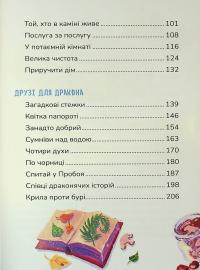 Соня шукає друзів — Надія Руда #4