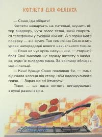 Соня шукає друзів — Надія Руда #7