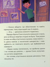 Соня шукає друзів — Надія Руда #9