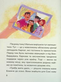 Соня шукає друзів — Надія Руда #10