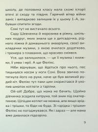 Соня шукає друзів — Надія Руда #11