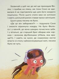 Соня шукає друзів — Надія Руда #16