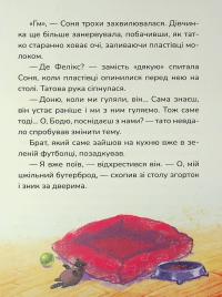 Соня шукає друзів — Надія Руда #17